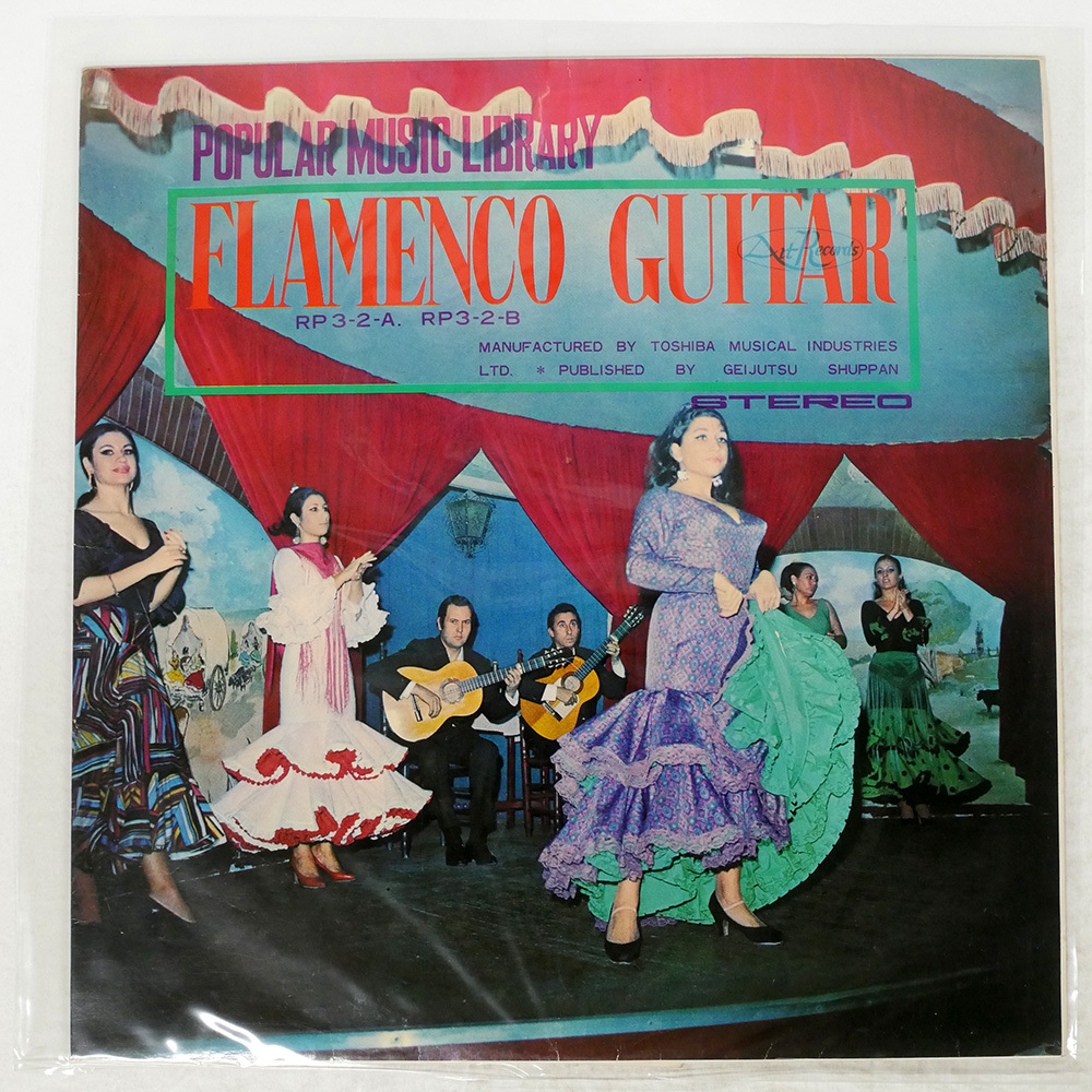 Yahoo!オークション -「フラメンコ lp」(レコード) の落札相場