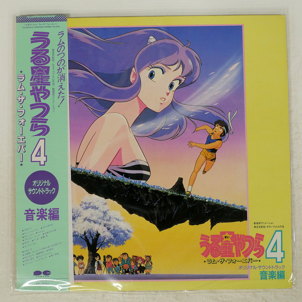 2025年最新】Yahoo!オークション -うる星やつら4の中古品・新品
