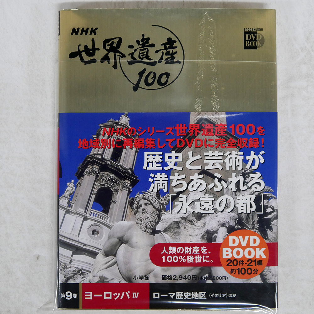 2025年最新】Yahoo!オークション -nhk世界遺産100dvdの中古品