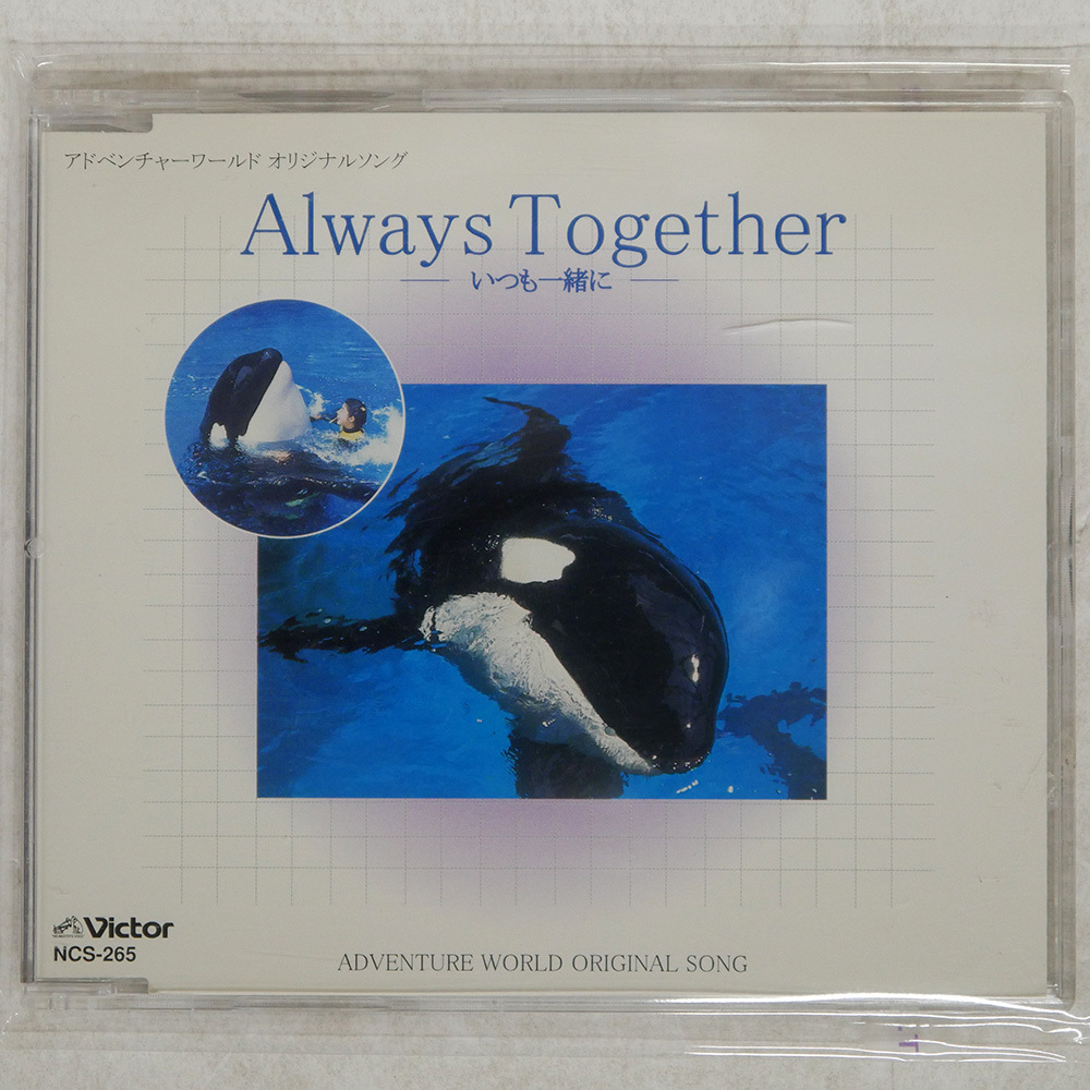 Yahoo!オークション -「アドベンチャーワールド」(CD) の落札
