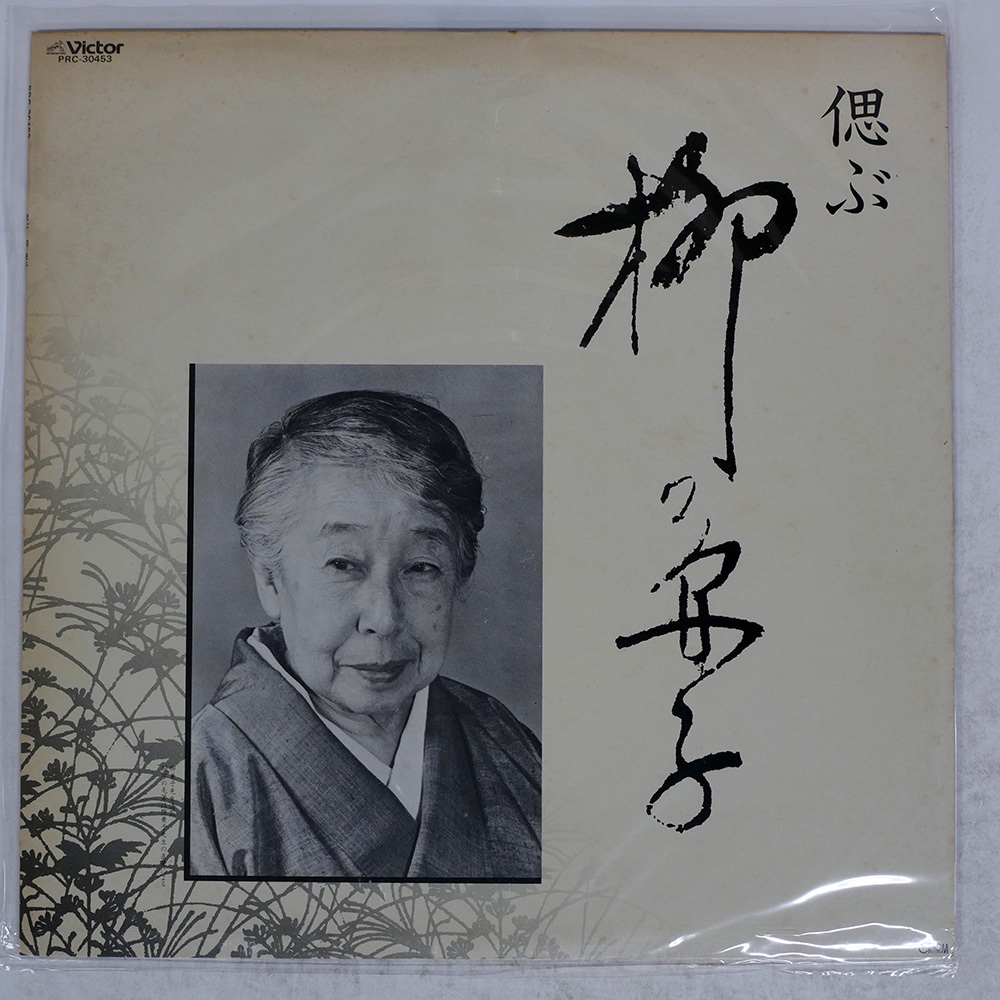 2025年最新】Yahoo!オークション -柳兼子の中古品・新品・未使用
