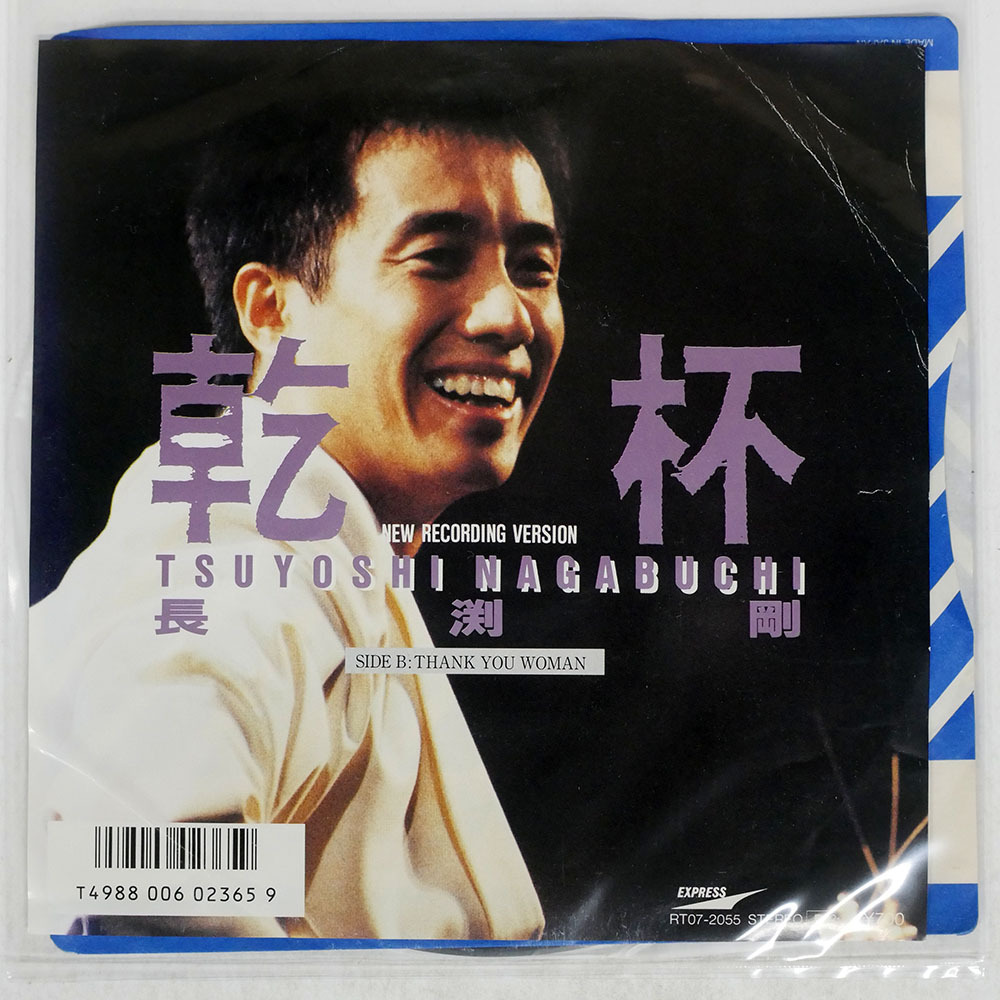 2025年最新】Yahoo!オークション -長渕 乾杯(音楽)の中古品