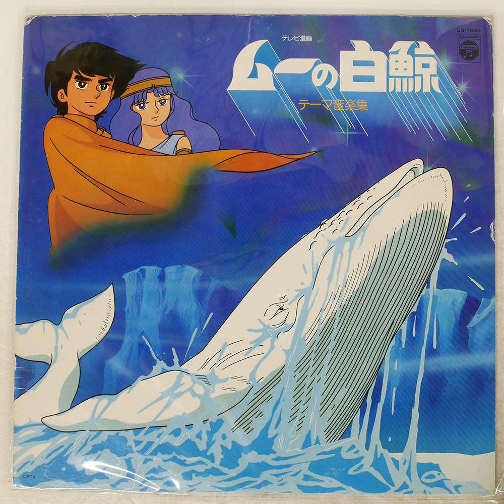 ムーの白鯨 DVD-BOX | HMV&BOOKS online - XT-1578/82