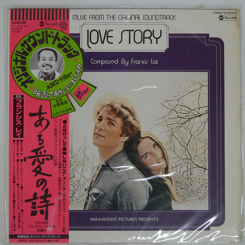 2025年最新】Yahoo!オークション -ある愛の詩 lp(レコード)の