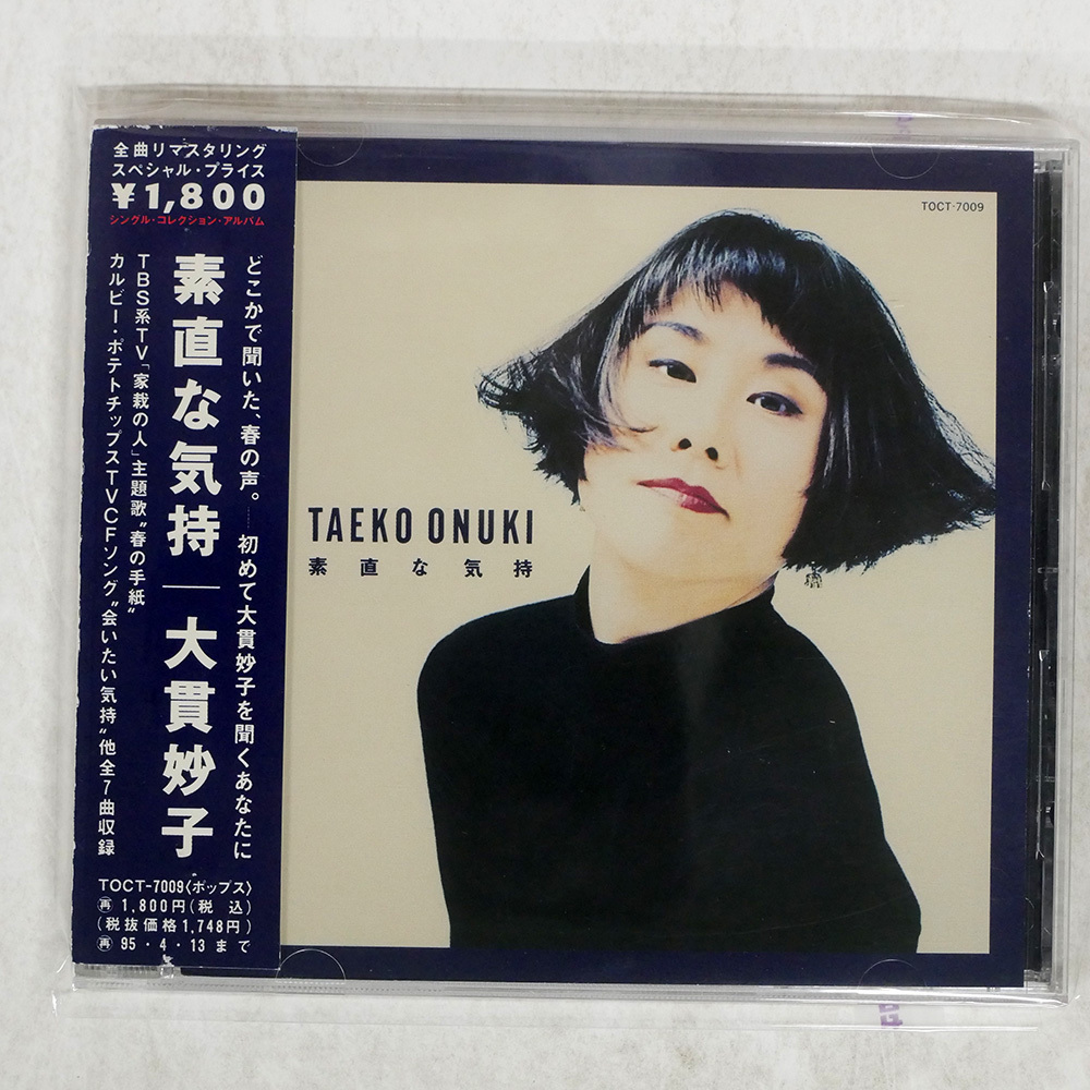 2025年最新】Yahoo!オークション -大貫妙子 cdの中古品・新品