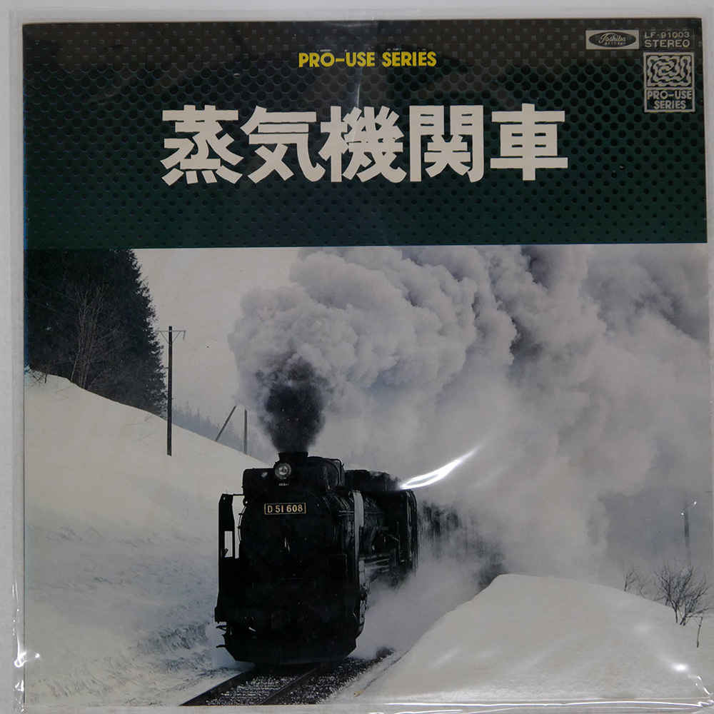 2025年最新】Yahoo!オークション -蒸気機関車(レコード)の中古品