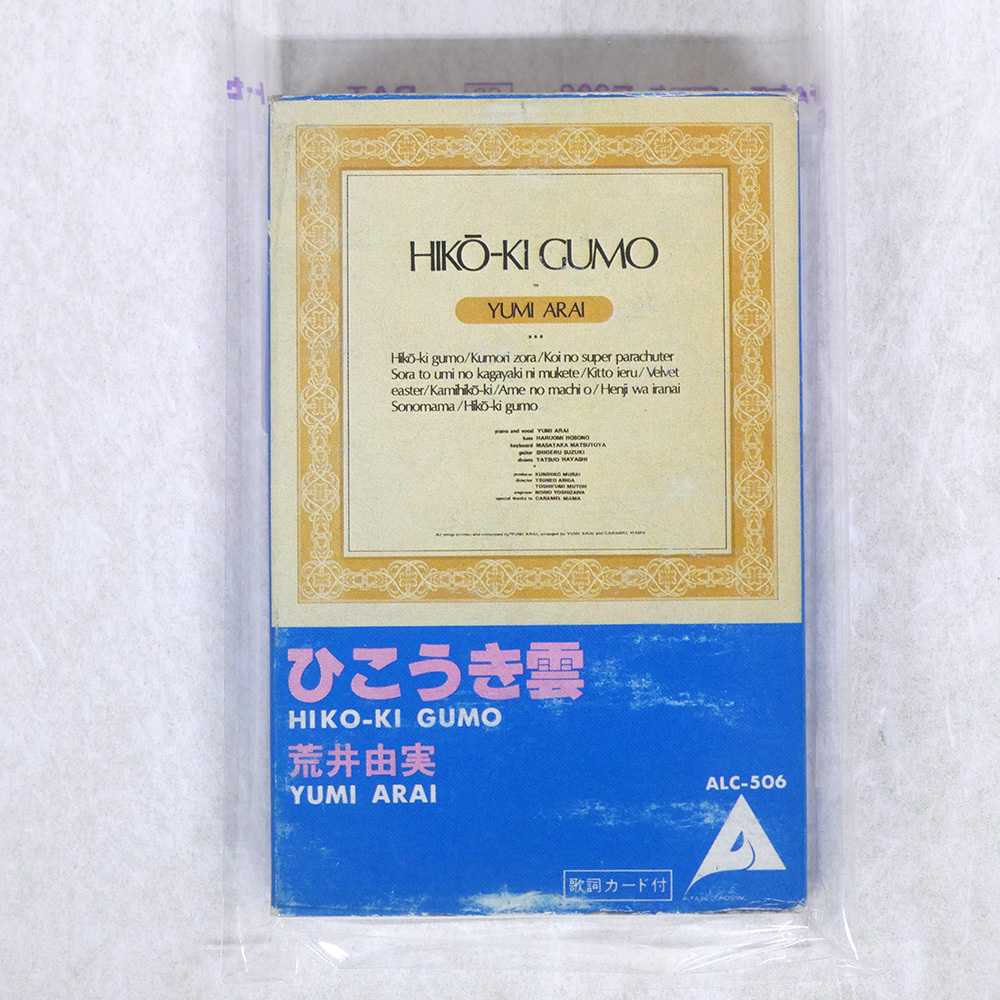2025年最新】Yahoo!オークション -荒井 由実 ひこうき雲の中古品