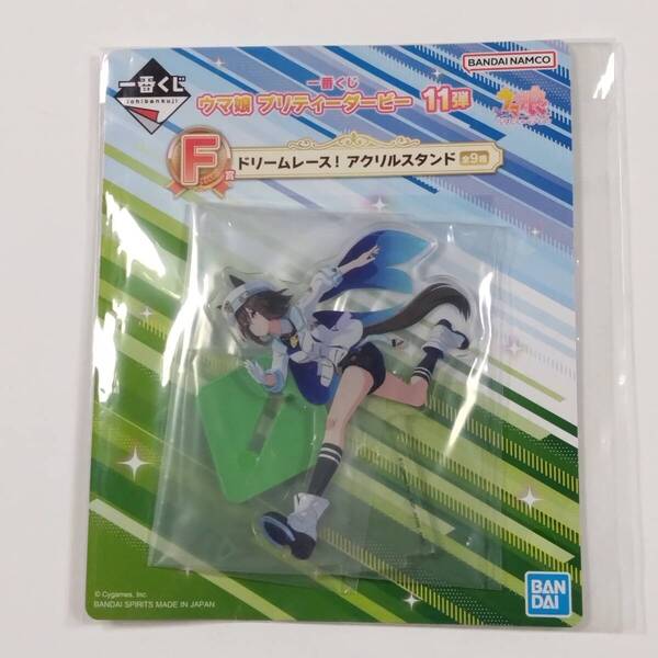 ウマ娘■一番くじ ウマ娘 プリティーダービー11弾■F賞 アクリルスタンド(シュヴァルグラン)■グッズ■送料無料