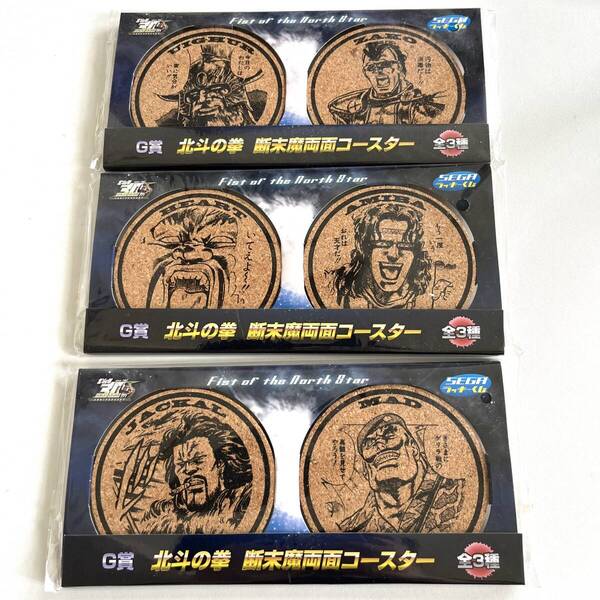 一番くじ 北斗の拳 30th 断末魔両面コースター 3種コンプセット