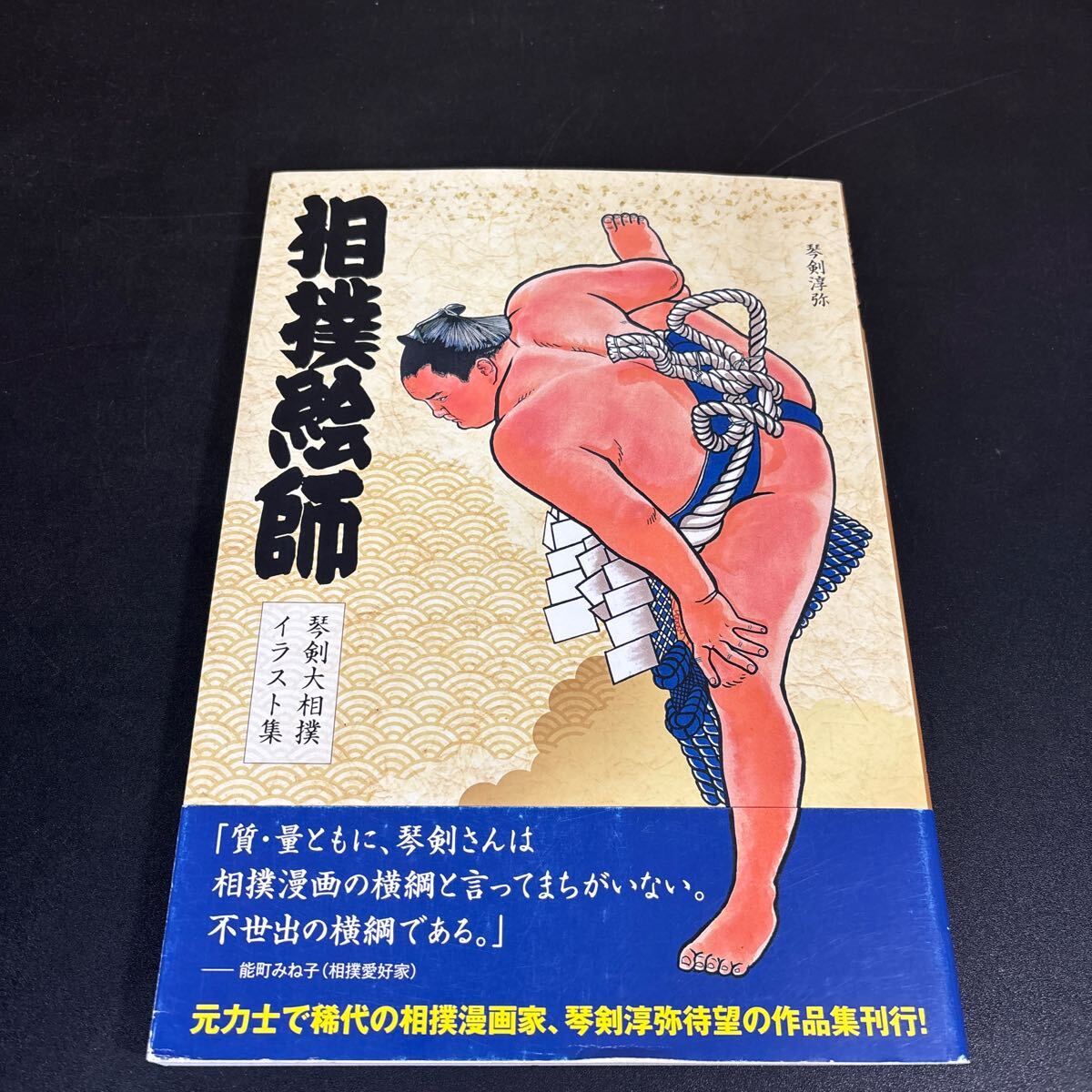 相撲 :: Yahoo!Auction｜DEJAPAN - Bid and Buy Japan with 0