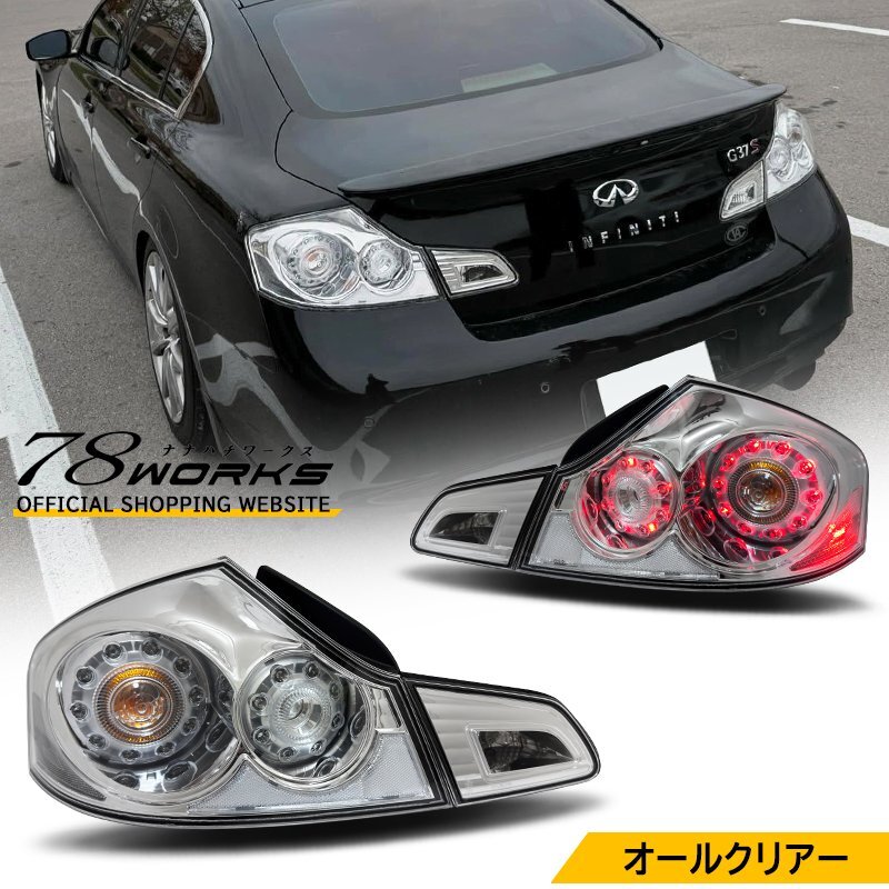 スカイライン V37/YV37/HV37/HNV37/ZV37 純正 前期 右