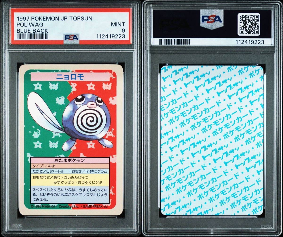 【PSA鑑定品】トップサン 緑 カメール PSA8 Yahoo!オークション -「トップサン psa」の落札相場・落札価格