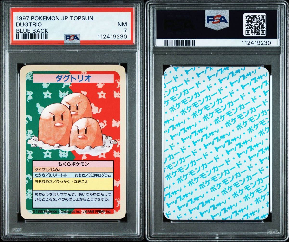 【PSA鑑定品】トップサン 青 ナゾノクサ PSA8 Yahoo!オークション -「トップサン psa」の落札相場・落札価格