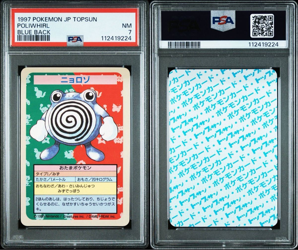 【PSA鑑定品】トップサン 青 ケンタロス PSA8 Yahoo!オークション -「トップサン psa」の落札相場・落札価格