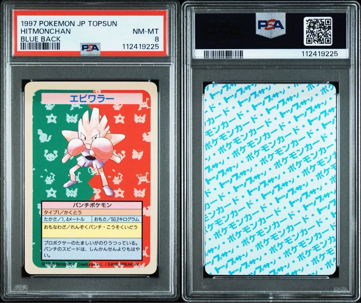 【PSA鑑定品】トップサン 青 ナゾノクサ PSA8 Yahoo!オークション -「トップサン psa」の落札相場・落札価格
