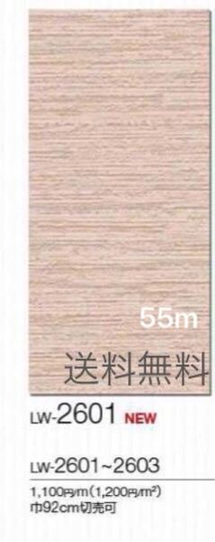 新品】リリカラ壁紙クロスLW2601アウトレットリフォーム訳あり《匿名配送・送料無料》