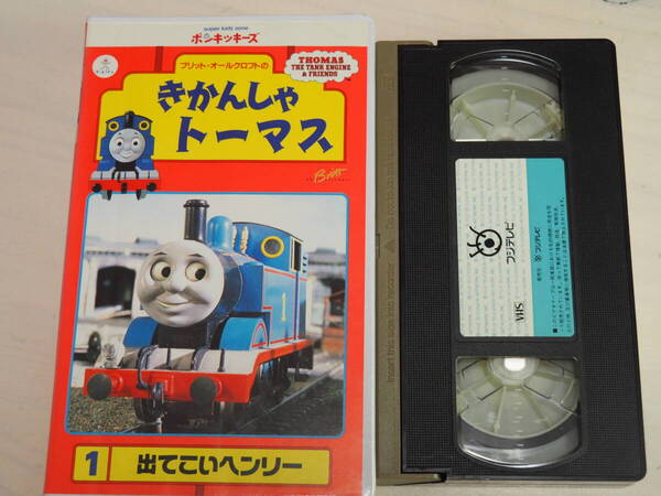きかんしゃトーマス・Vol 1 ・VHS・ビデオ