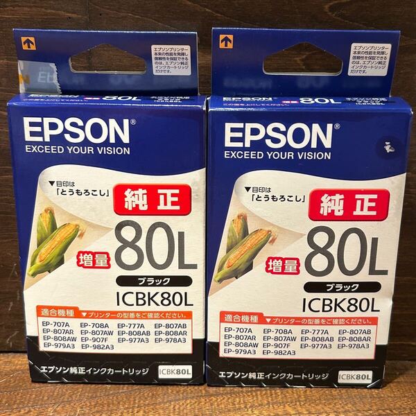◇2個セット◇ エプソン EPSON 純正インクカートリッジ IC6CL80L内 とうもろこし ICBK80L ブラック 増量タイプ 期限内
