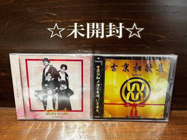 ☆未開封☆ WITHDOM 古京和歌集 古都ノ葉 ウィズダム CD