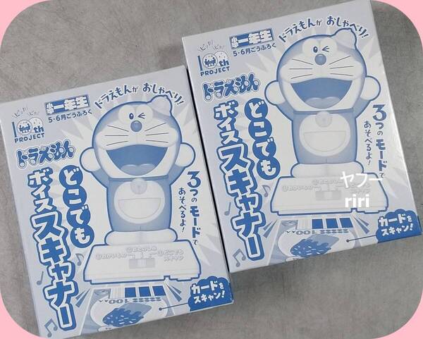 B◇ 2個セット ※本体のみ出品 カードなし※ 小学一年生付録 ドラえもん どこでもボイススキャナー