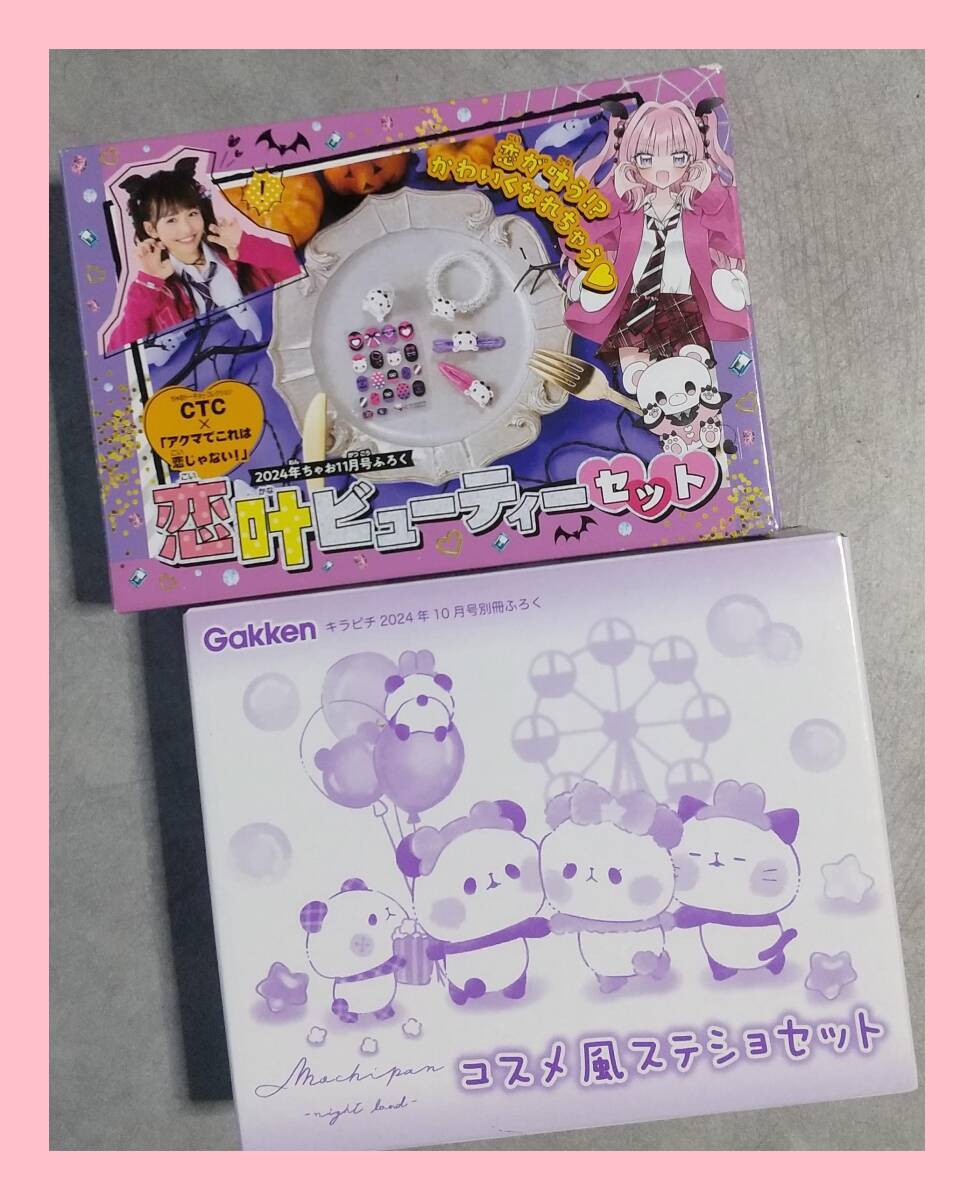ちゃお2015年4月号付録 ちゃお究極まんが家セット | つめこみ