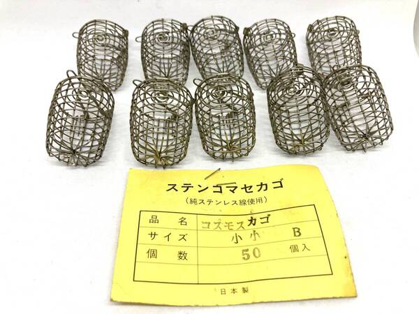 ステンコマセカゴ サイズ:小小 B 10個まとめて ウキフカセ釣り クロ チヌ グレ マダイ まき餌 サビキ コマセ 漁具