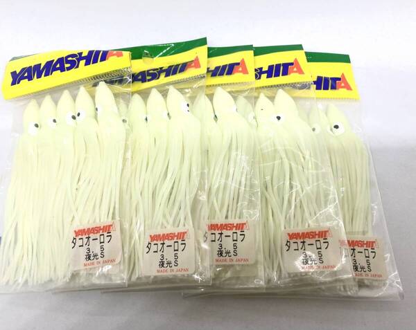 YAMASHITA ヤマシタ タコオーロラ タコベイト 夜光S 3.5 11cm 5個パック #タコベイト #アキアジ #鮭 #ウキルアー #タコベー #サクラマス