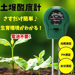 土壌 酸度計 水分 測定器 PH 湿度 テスター 家庭菜園 農業 光 植物 野菜