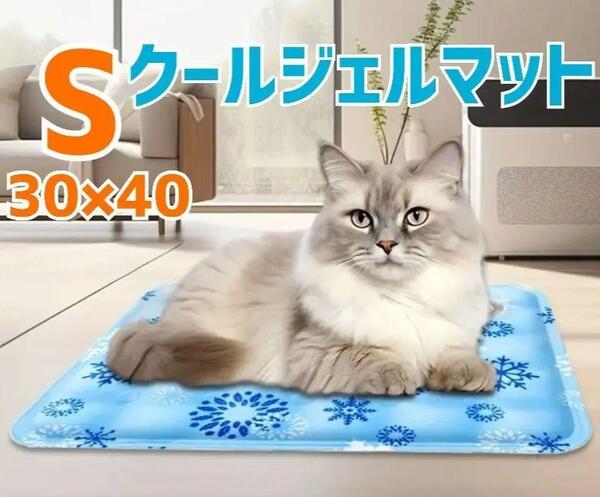 ① S クールマット ペット 犬 冷却マット ジェルマット 猫 熱中症対策 夏