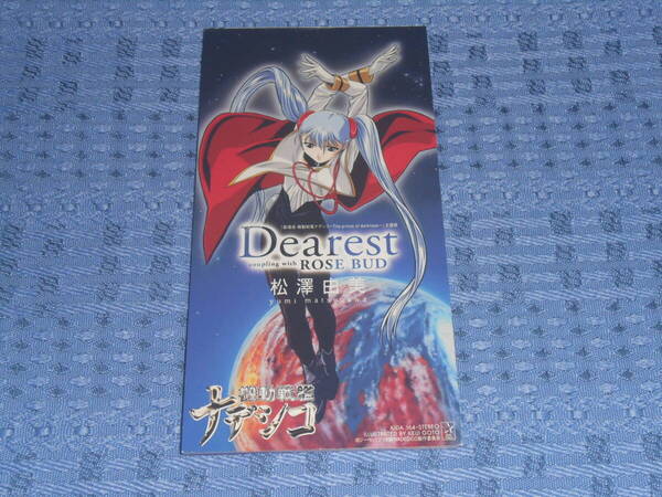 松澤由美「Dearest/ROSE BUD」8cm CDシングル 機動戦艦ナデシコ The prince of darkness