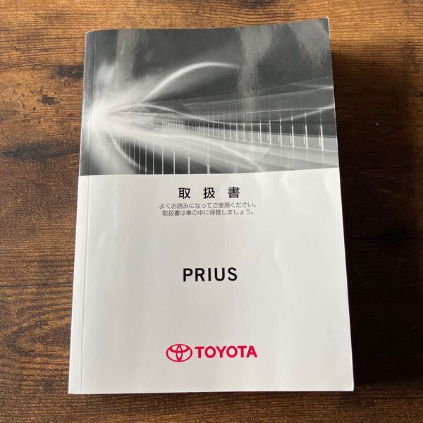 【送料無料】 トヨタ プリウス ZVW50 ZVW51 取扱書 取説 01999-47B75/M-47B75 取扱説明書 2016年 50前期プリウス 取説 取扱書