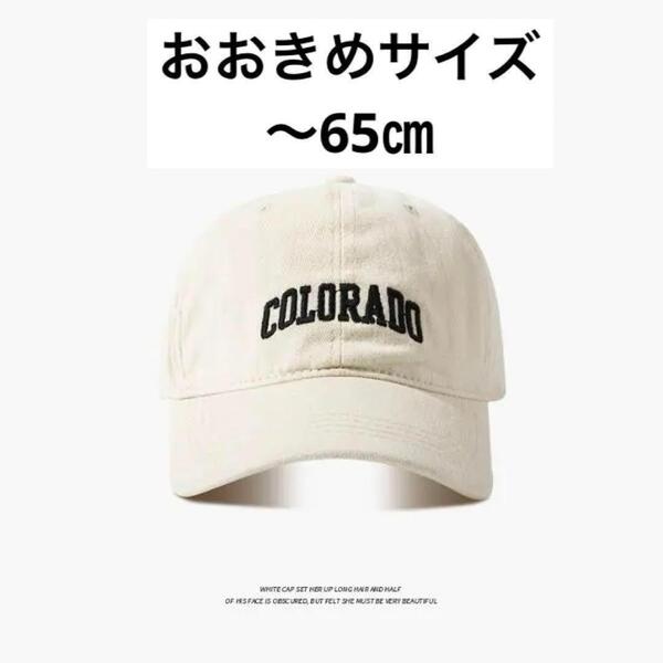大きいサイズキャップ(ホワイト/60-65㎝)帽子メンズレディース春夏秋無地