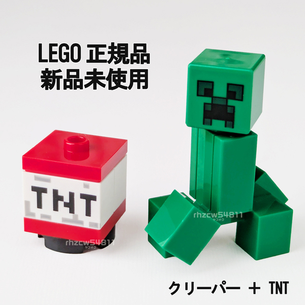 レゴ マインクラフト クリーパー TNT セット ミニフィグ モブ 正規品 未使用 LEGO Minecraft マイクラ