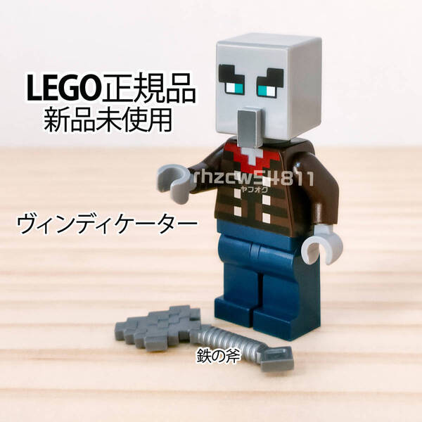 レゴ マインクラフト ヴィンディケーター 鉄の斧 ミニフィグ モブ LEGO Minecraft マイクラ