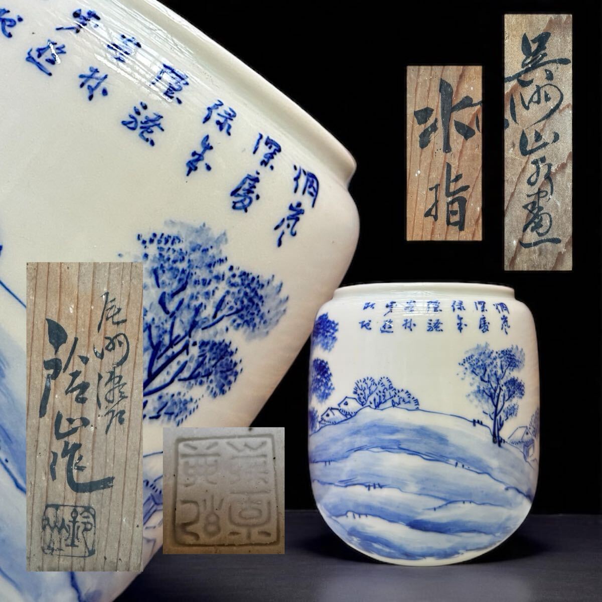 2025年最新】Yahoo!オークション -染付山水水指の中古品・新品