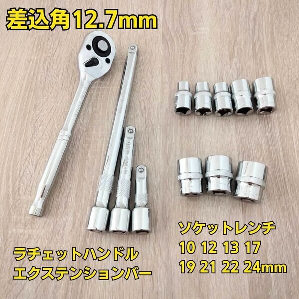 12.7mm 1/2 ラチェットハンドル エクステンションバー ソケットレンチ 工具セット 大量 まとめ売り