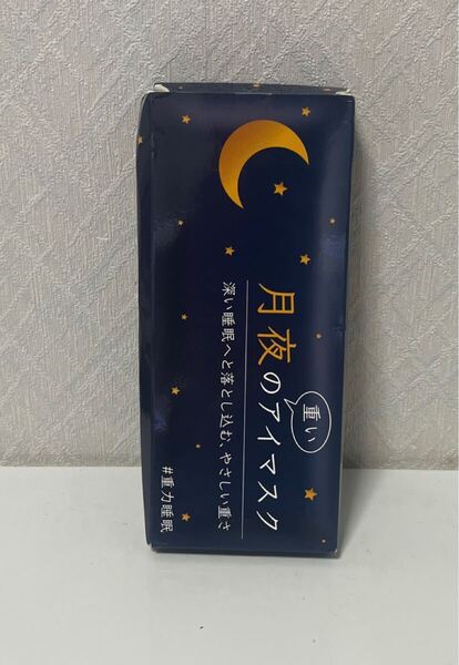 706i2333 月夜のネコ 月夜の重いアイマスク 3D 加重アイマスク 加重アイピロー 重力3倍 遮光率99.99% 目を休める 睡眠 昼寝