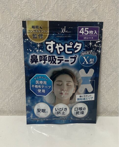 706i2312 【睡眠のプロ監修×anan掲載】すやピタ鼻呼吸テープX型《強粘着》 いびき防止グッズ 鼾防止 口閉じテープ 口呼吸防止