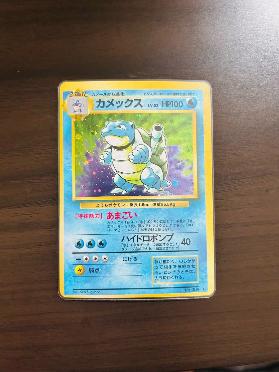 カメックス | ポケモンカード(旧裏面) 第1弾 拡張パック