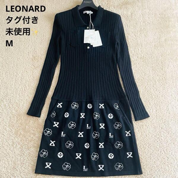 【タグ付き未使用】LEONARD レオナール リブ編み ブランドロゴ モノグラム 襟付きニット切替ワンピース 黒×白 ポケット キラ糸 花ボタン M