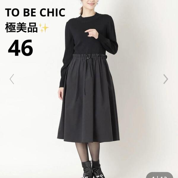 【一番大きいサイズ 極美品】TO BE CHIC トゥービーシック レーヨンナイロンニットコンビワンピース 異素材ドッキング 黒 46