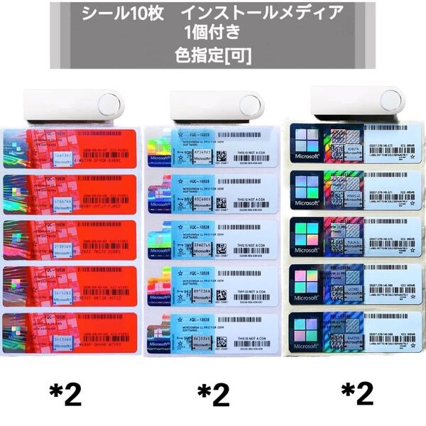 Windows 11 Pro 正規日本語版 Professional 10枚セット 色指定可 プロダクトキーCOAシール インストールメディア付属 認証保証