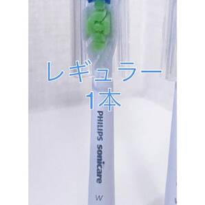 【国内正規品】フィリップス ソニッケアー 替えブラシ レギュラー1本