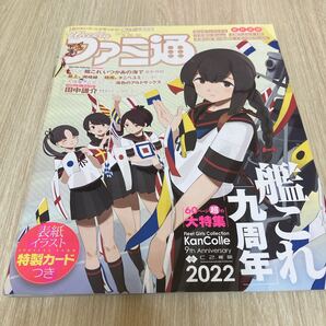 週刊ファミ通 2022年5月26日号 No.1745