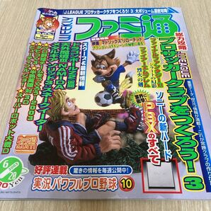 週刊ファミ通 2003年6月20日 No.757