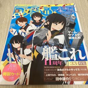 週刊ファミ通 2024年5月23日号 No.1848