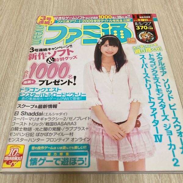 週刊ファミ通 2010年5月27日号 No.1119 表紙 柏木由紀