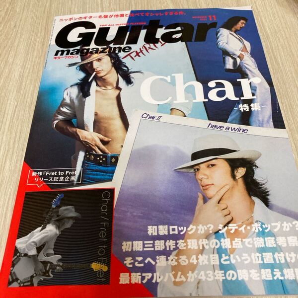 Guitar magazine ギターマガジン 2021年11月号