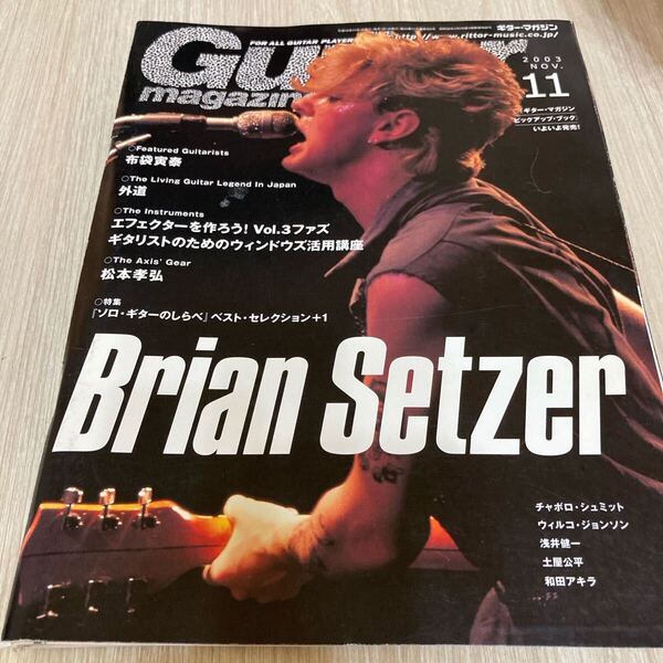 Guitar magazine ギターマガジン 2003年11月号