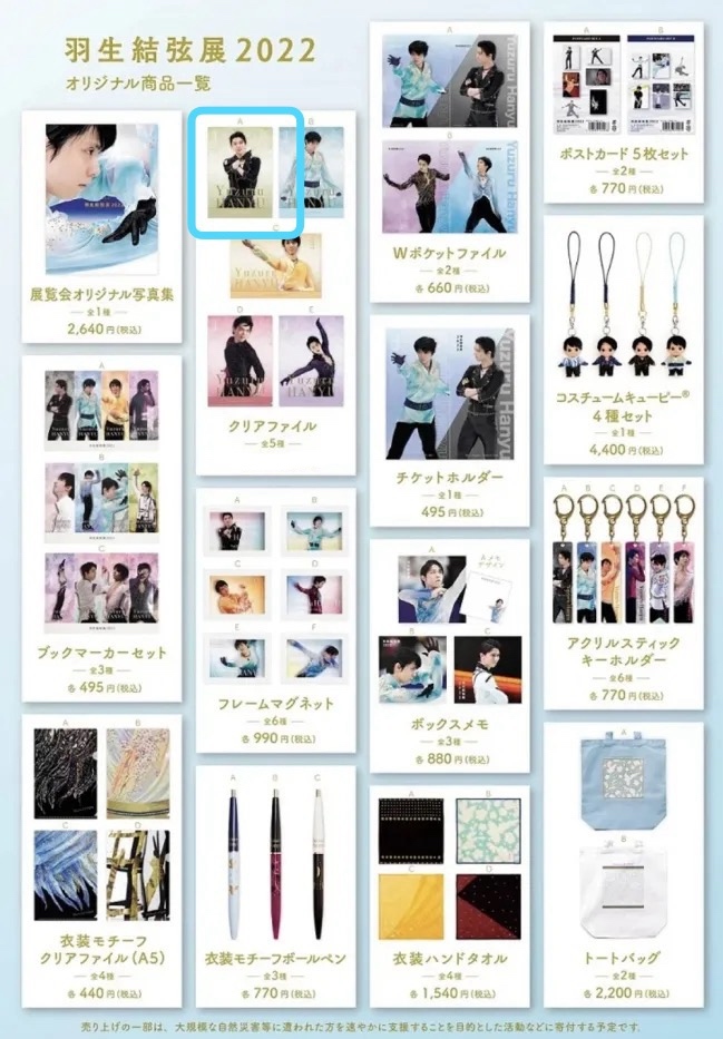 非売品】羽生結弦さん ファンレター お返し スケート靴チャーム